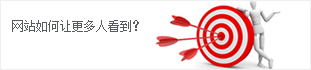 网站推广