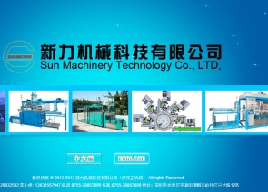 新力机械科技有限公司