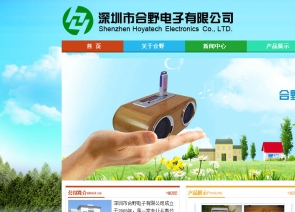 深圳合野电子有些公司