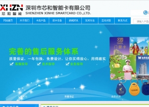 建和智能卡技术有限公司