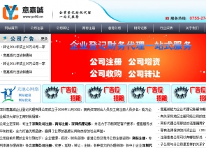 深圳意嘉诚企业登记代理有限公司