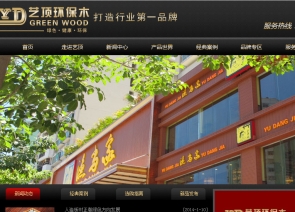 桂林市艺顶环保木材料公司