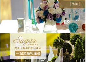 深圳市苏格婚礼策划管理有限公司